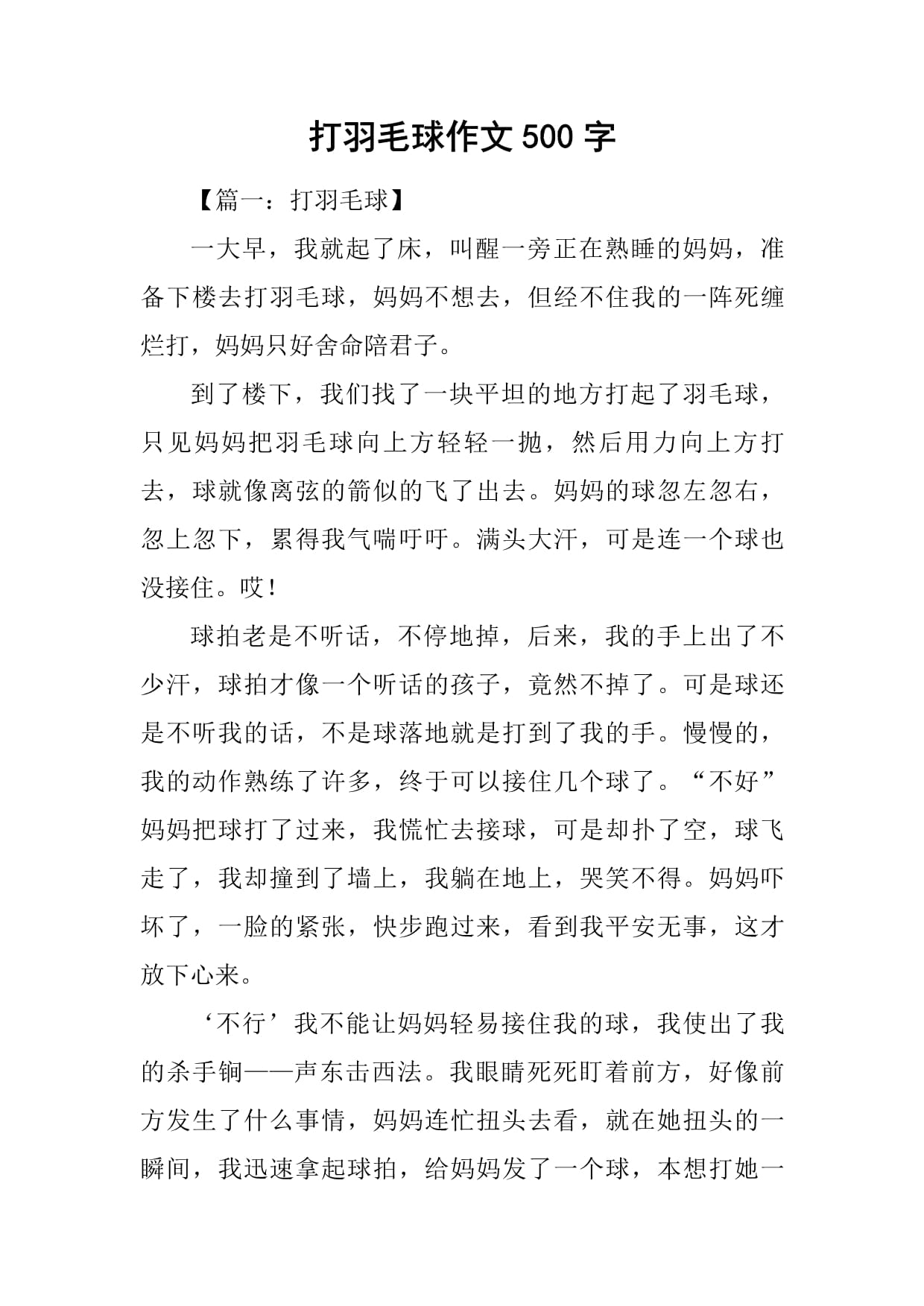 详细阅读:羽毛球比赛新闻稿(羽毛球比赛新闻稿有胜有负) 羽毛球比赛新闻稿(羽毛球比赛新闻稿有胜有负)